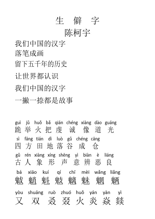 生僻字歌词拼音版 - 百度文库