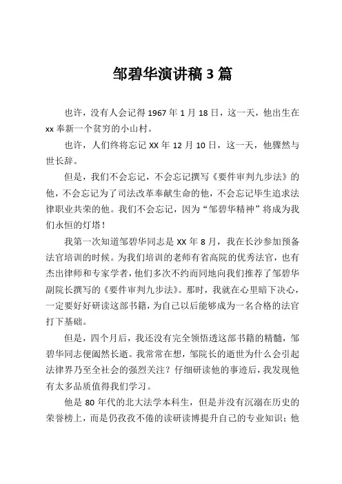 邹碧华传事迹简介 - 百度文库