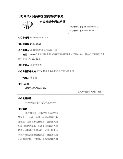 一种激光雷达标定的装置和方法