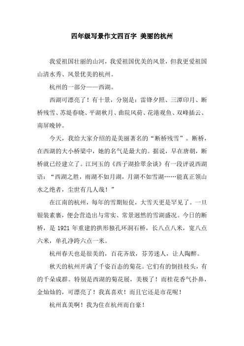 有十景,分别是:雷锋夕照,三潭印月,断桥残雪,苏堤496_702竖版 竖屏