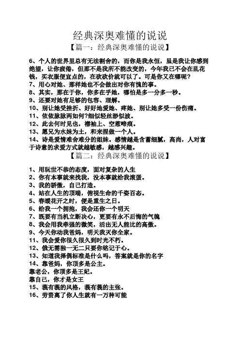 超级难懂深奥的句子 - 百度文库