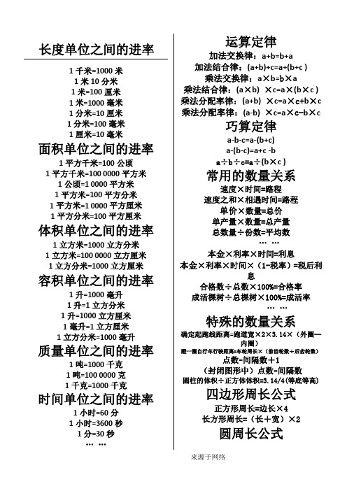 长度单位的进率表 - 百度文库