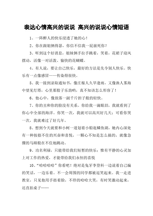 唱歌开心说说心情短语 - 百度文库