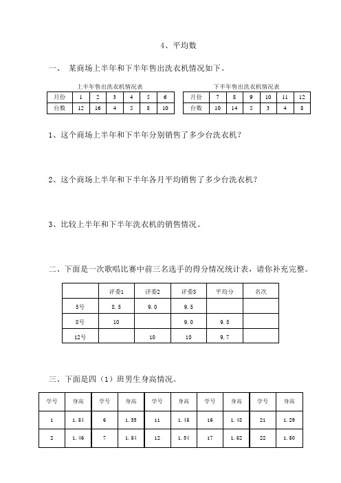 四年级数学下册练习 平均数 - 百度文库