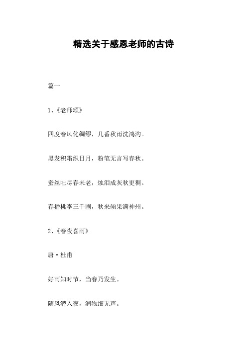 感谢老师诗词 - 百度文库