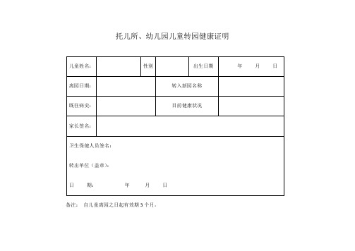 幼兒園轉園證明怎麼開 - 百度文庫