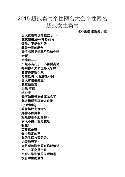 2015超拽霸气个性网名大全个性网名超拽女生霸气 谁不爱谁谁就是小三