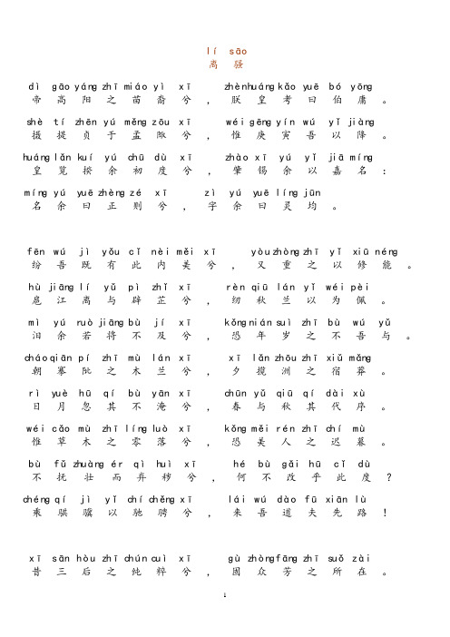 离骚拼音版原文 - 百度文库