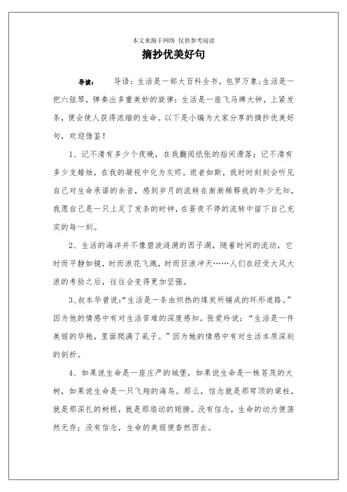 好句40字左右优美 - 百度文库