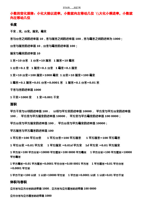 四年级单位换算进率表 - 百度文库