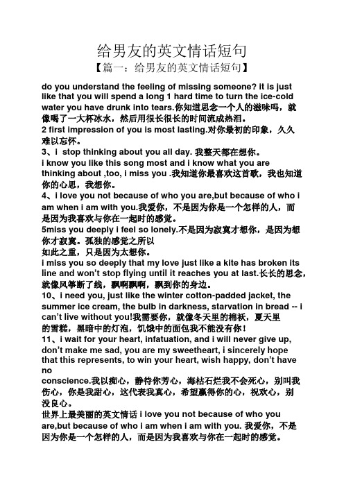 写给男朋友的英文情话短句 - 百度文库