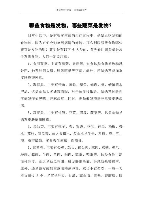 哪些食物是发物,哪些蔬菜是发物?