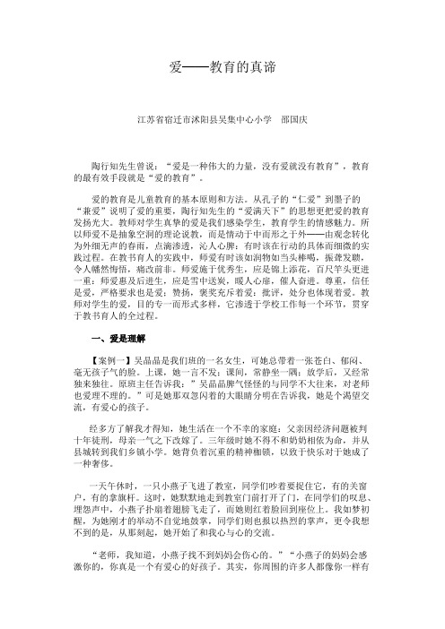 爱的教育是儿童教育的基本原则和方法.从孔子496_702竖版 竖屏