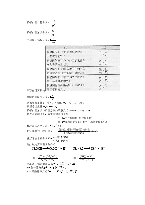 摩尔质量的计算公式5个