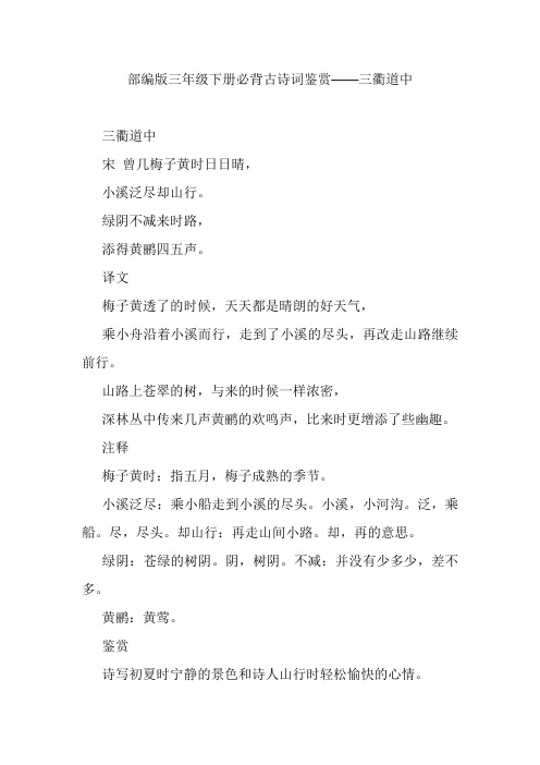 部编版三年级下册必背古诗词鉴赏——三衢道中 三衢道中 宋曾几梅子黄