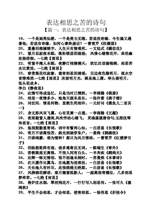 表达相思之苦的诗句 【篇一:表达相思之苦的诗句】 19,一个是阆苑仙葩