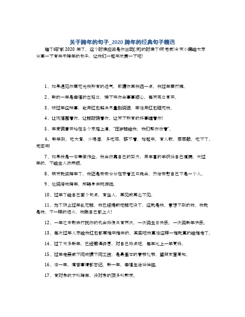 2020年跨年朋友圈短句 - 百度文库