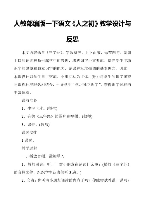 人之初反思 - 百度文库