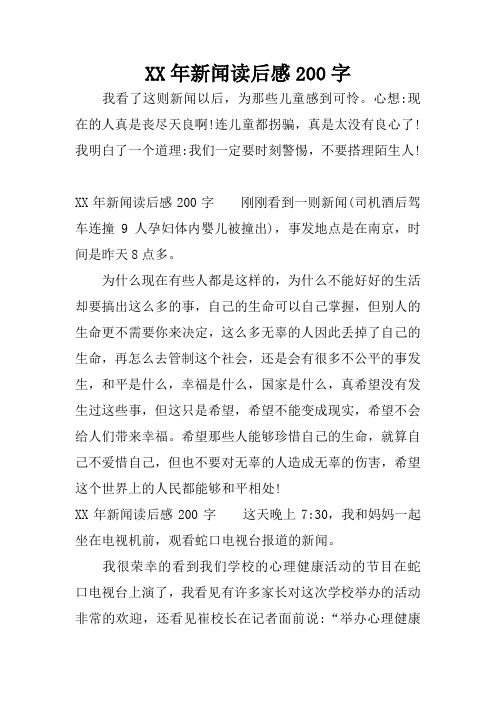 最新新闻200字左右(最新新闻200字左右今天)