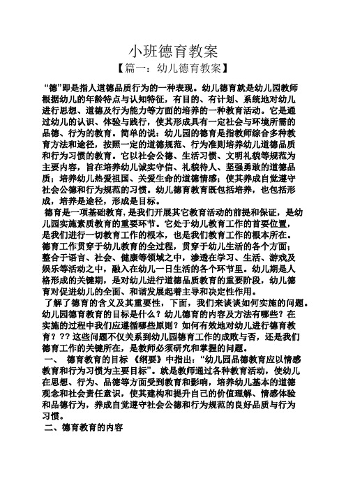 幼儿园小班德育工作总结_幼儿园小班德育总结_幼儿园小班德育教育总结