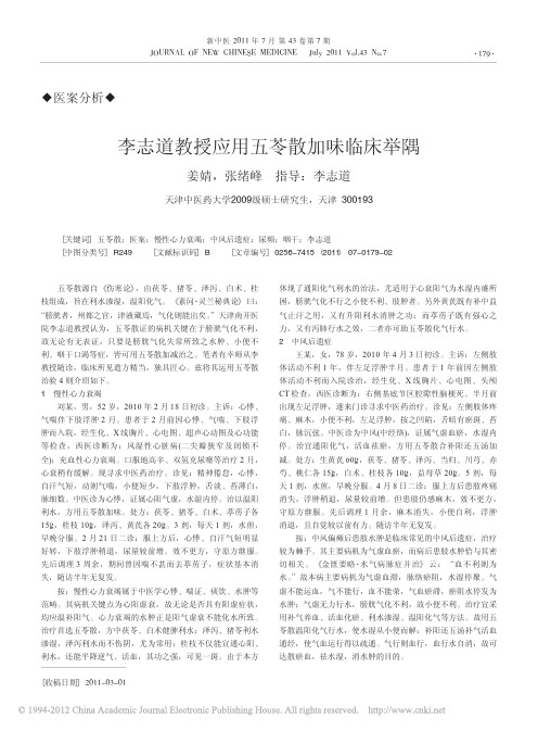 五苓散医案100例 - 百度文库