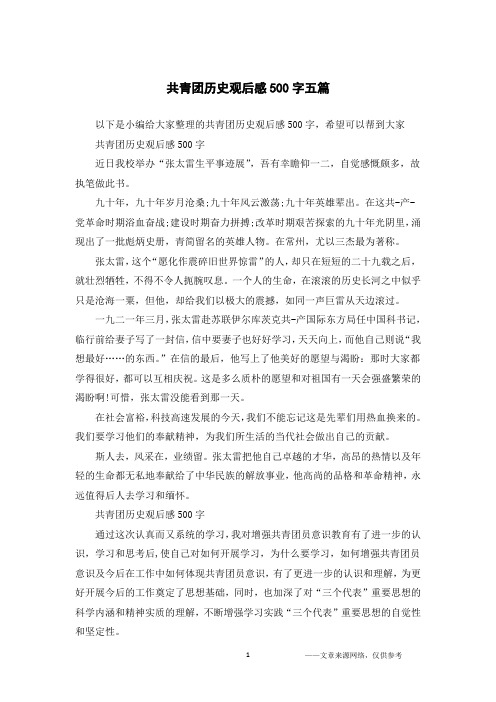 古田会议观后感500字 - 百度文库