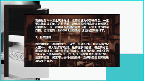 斗牛的玩法与规则 - 百度文库