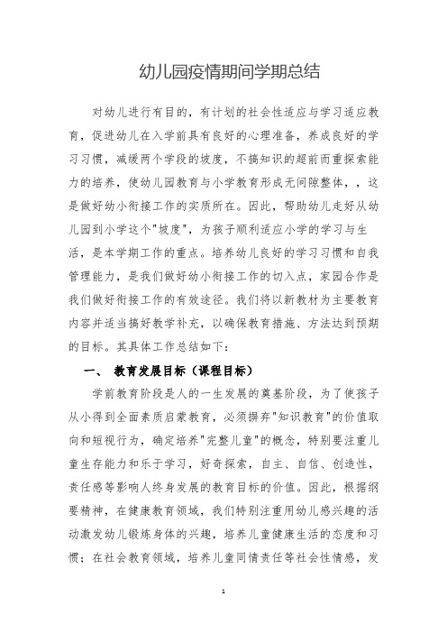 促进幼儿在入学前具有良好的心理准备,养成良好的学习习惯,减缓两个学