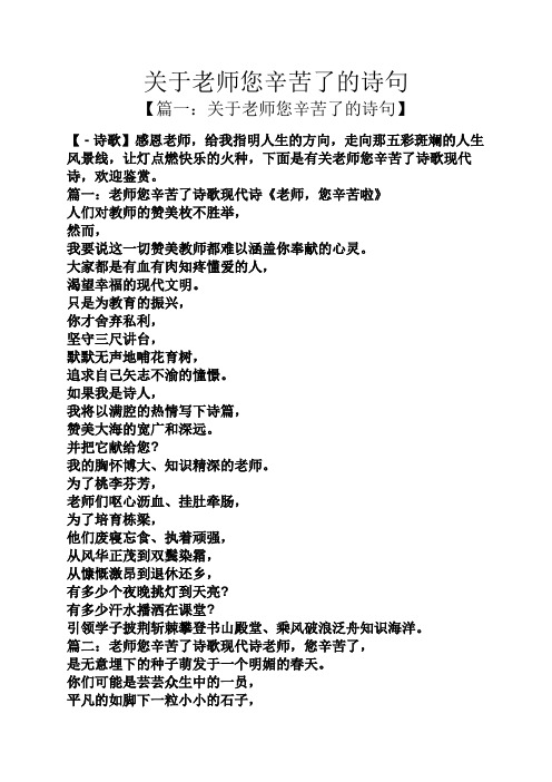 讓燈點燃快樂的火種,下面是有關老師您辛苦了詩歌現代詩,歡迎鑑賞