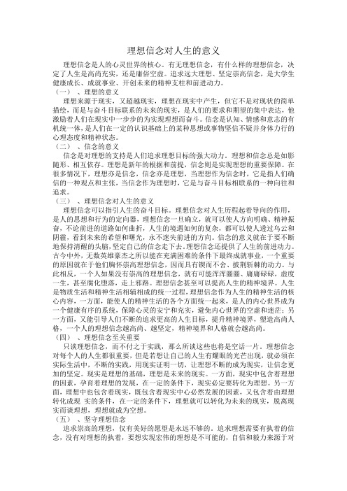 信念决定结果是什么意思(信念决定人生)