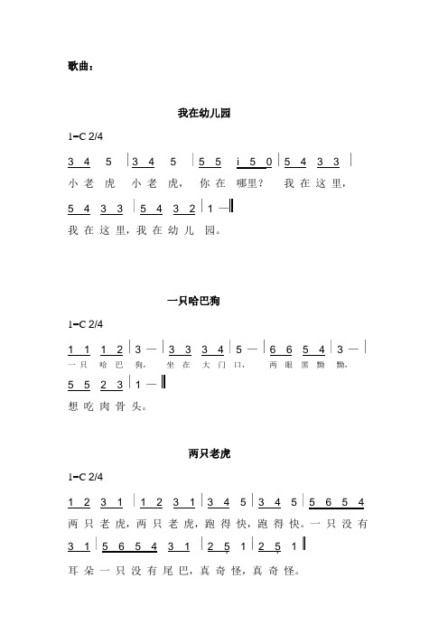幼儿歌曲简谱 - 百度文库