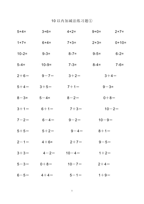 幼儿园大班计算题大全 - 百度文库