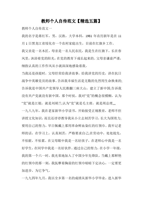 初中生自传范文500字 - 百度文库