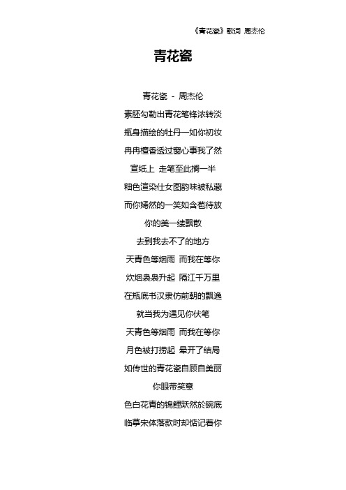 青花瓷 歌词 - 百度文库