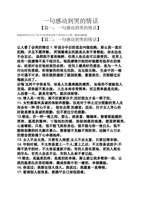 让女生感动流泪的情话_写给恋人的999句情话_让女人感动流泪的情话