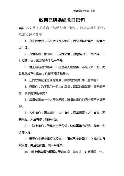 结婚纪念日的真实句子 - 百度文库