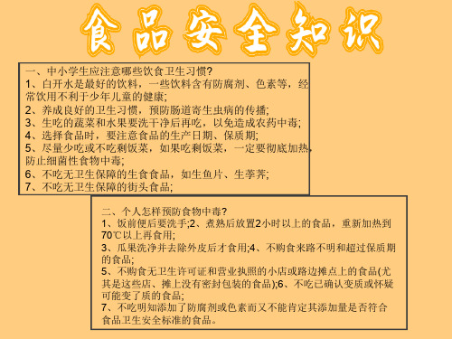 校园食品安全手抄报 - 百度文库