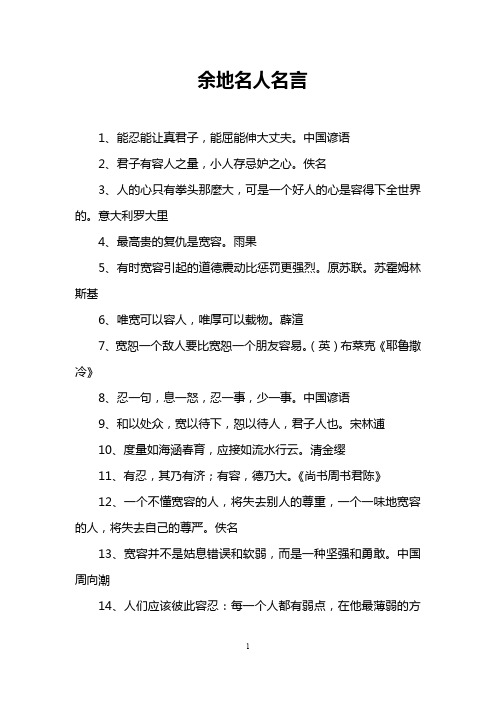 西游记的名人名言 - 百度文库