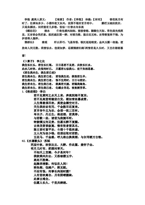 李煜虞美人原文:【南唐】作者:【李煜】体裁:【宋词】春花秋月何时了