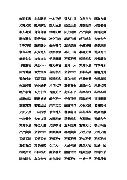 什么闻名的四字词语 - 百度文库