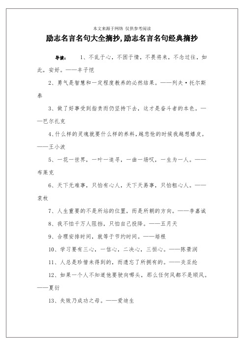 原耽经典好句摘抄励志 - 百度文库