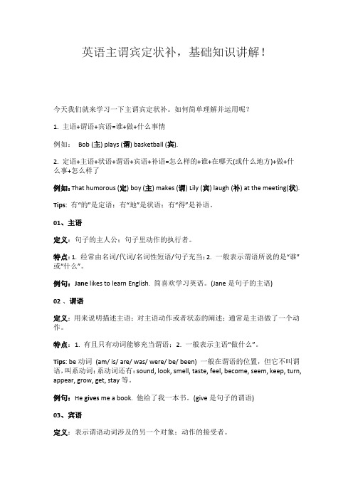 英语主谓宾定状补50个例句