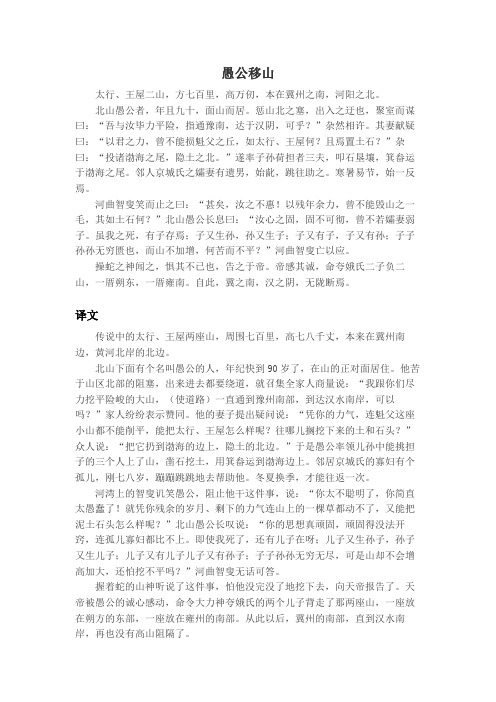 愚公移山原文及翻译全解 - 百度文库