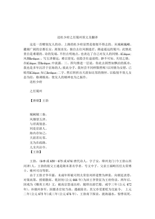 送杜少府之任蜀州原文及翻译 这是一首赠别友人的诗.