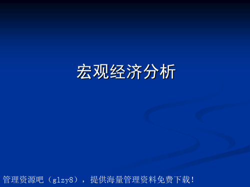 基本分析的內涵 7-1 定義 7-2 理論前提 7-3 優缺點 7-4 邏輯層次