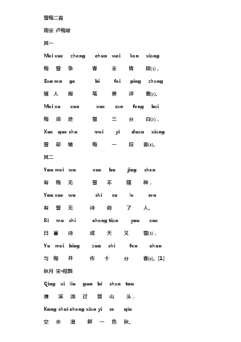 雪梅二首 南宋 卢梅坡 其一 mei xuezhengchunwei ken xiang 梅雪争春