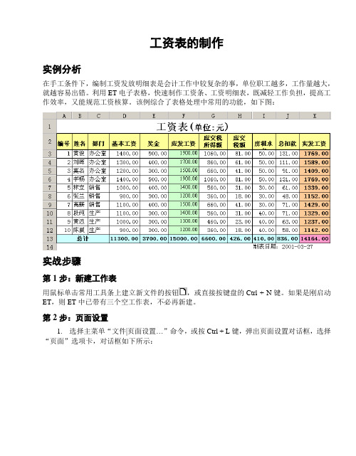 会计人员工资(会计人员工资计入什么科目)