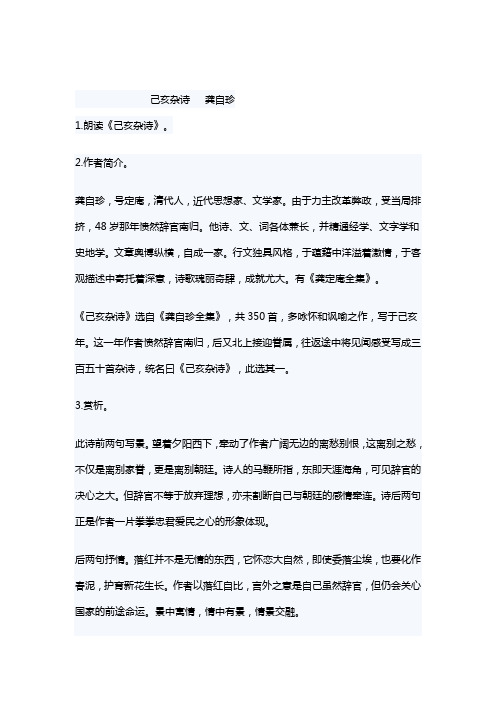 作者简介. 龚自珍,号定庵,清代人,近代思想家,文学家.