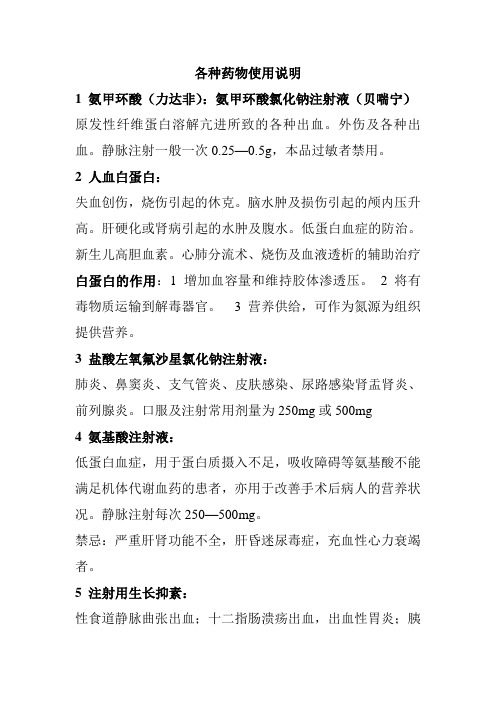 注射用生长抑素说明书 - 百度文库