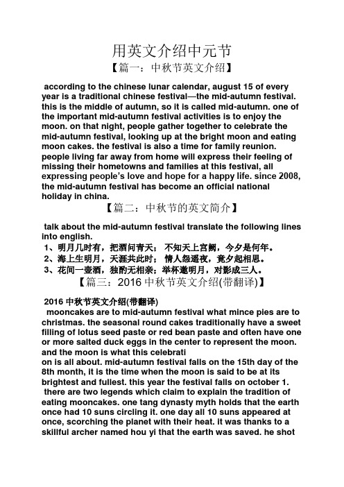 用英文介绍中元节 【篇一:中秋节英文介绍】 accrding t the chinese